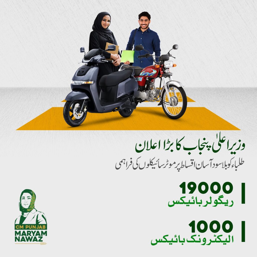 Announcement of interest-free motorcycles by Punjab Chief Minister