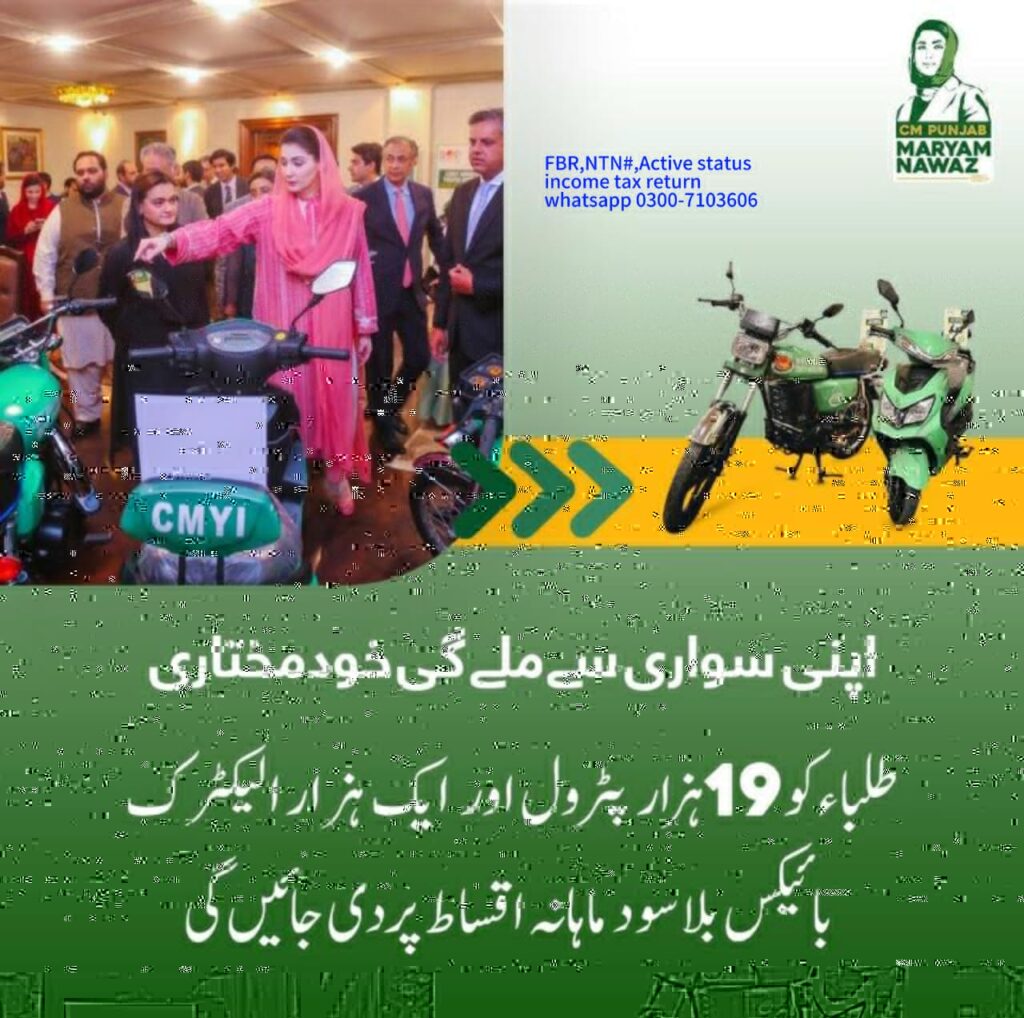 CM Punjab E bikes online Registration 2024|Apply Online