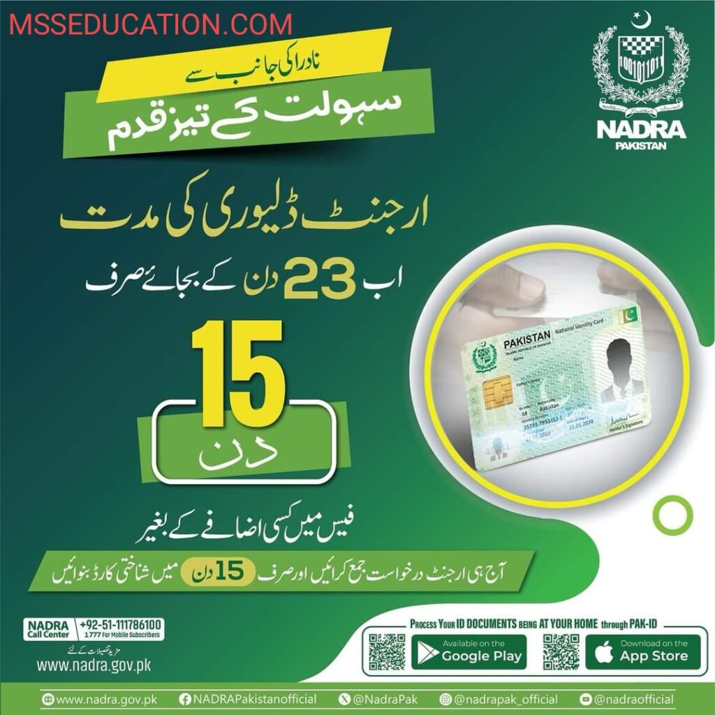 Get your new Pakistan ID card fast with Nadra's Urgent Delivery